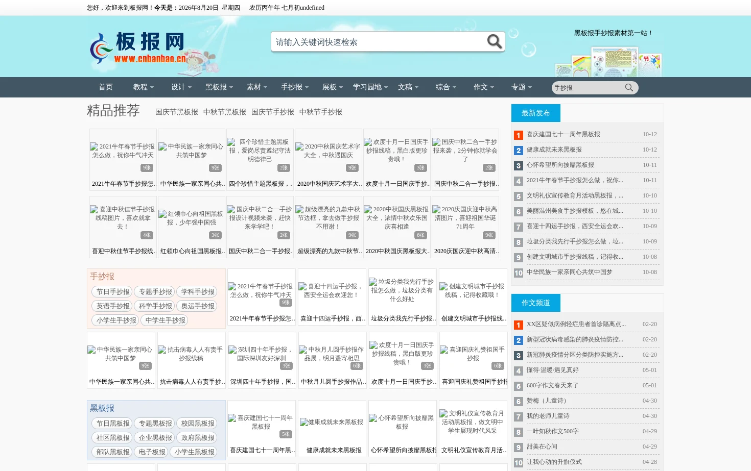 中国板报网 页面快照